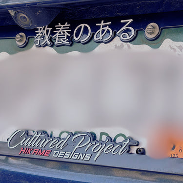 Cultured Project License Plate Frame